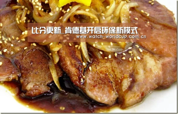 比分更新_肯德基开启环保新模式(图1) 比分更新