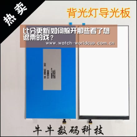 比分更新|如何躲开那些看了想退票的戏?(图3) 世界杯直播