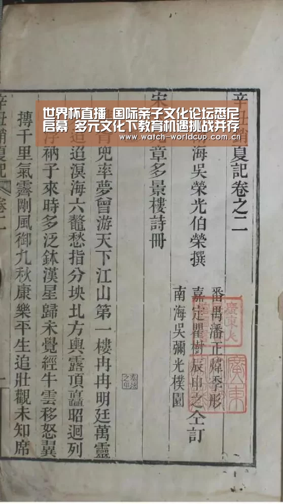世界杯直播_国际亲子文化论坛悉尼启幕 多元文化下教育机遇挑战并存(图2) 赛事数据