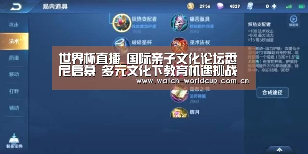 世界杯直播_国际亲子文化论坛悉尼启幕 多元文化下教育机遇挑战并存(图1) 赛事数据